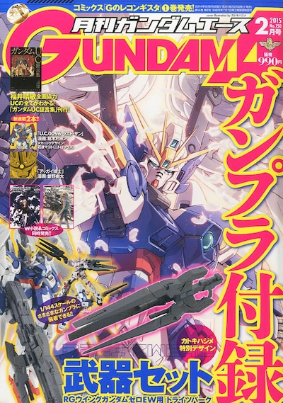 月刊ガンダムエース2015年2月号