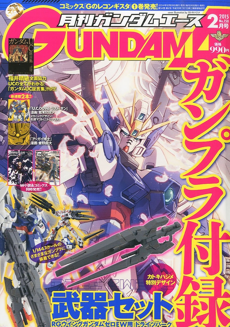 月刊ガンダムエース2015年2月号