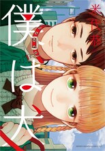 米代恭「僕は犬」