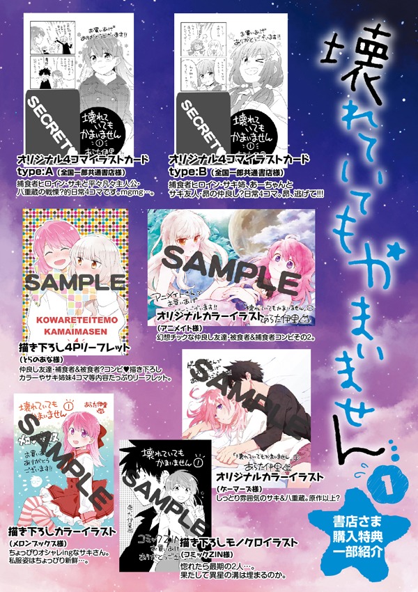 購入特典の詳細。