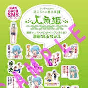 これが尾玉なみえ流の人魚姫!アンデルセン童話描く新連載