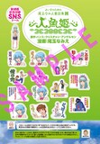 尾玉なみえ「よいこのための尾玉なみえ童話集1 人魚姫」開始記念、「SNS(嫉み妬みスタンプ)シール」。