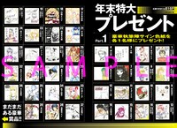 年末恒例、連載作家の直筆色紙が当たる企画も。