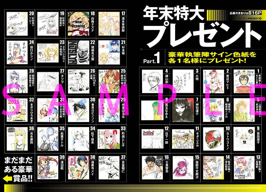 年末恒例、連載作家の直筆色紙が当たる企画も。