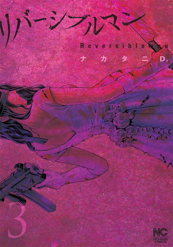 ナカタニD.がサイン会、パニックホラー「リバーシブルマン」3巻発売で