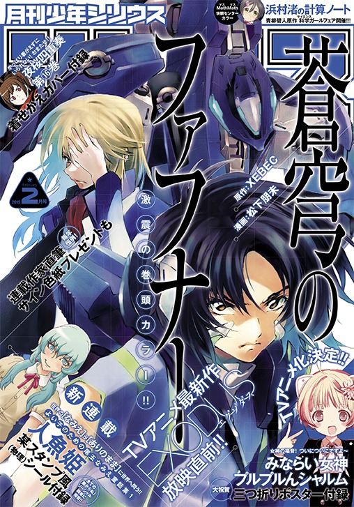 月刊少年シリウス2015年2月号