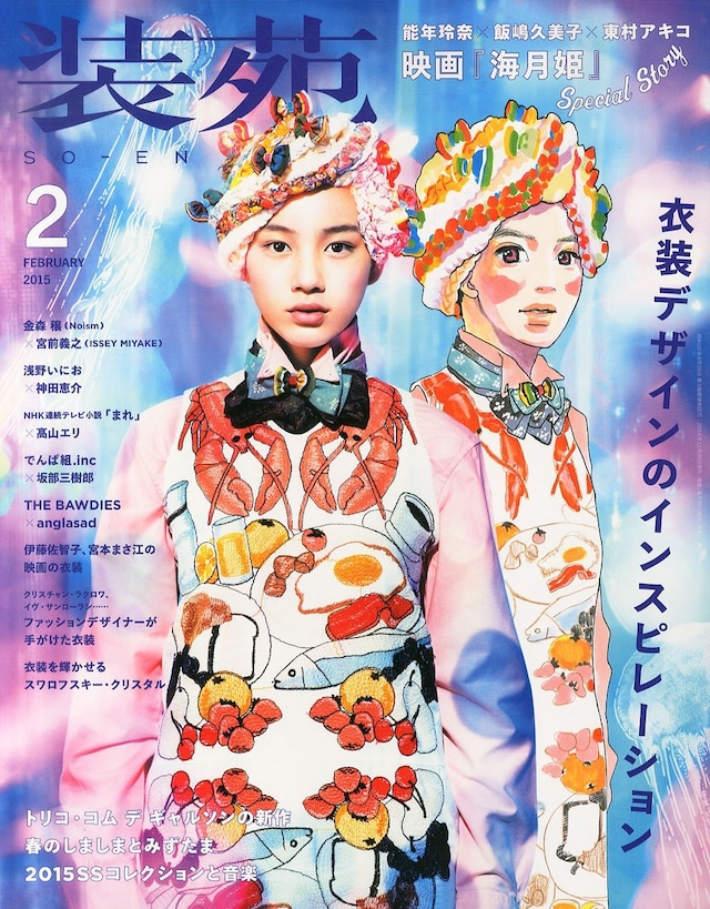 装苑2015年2月号