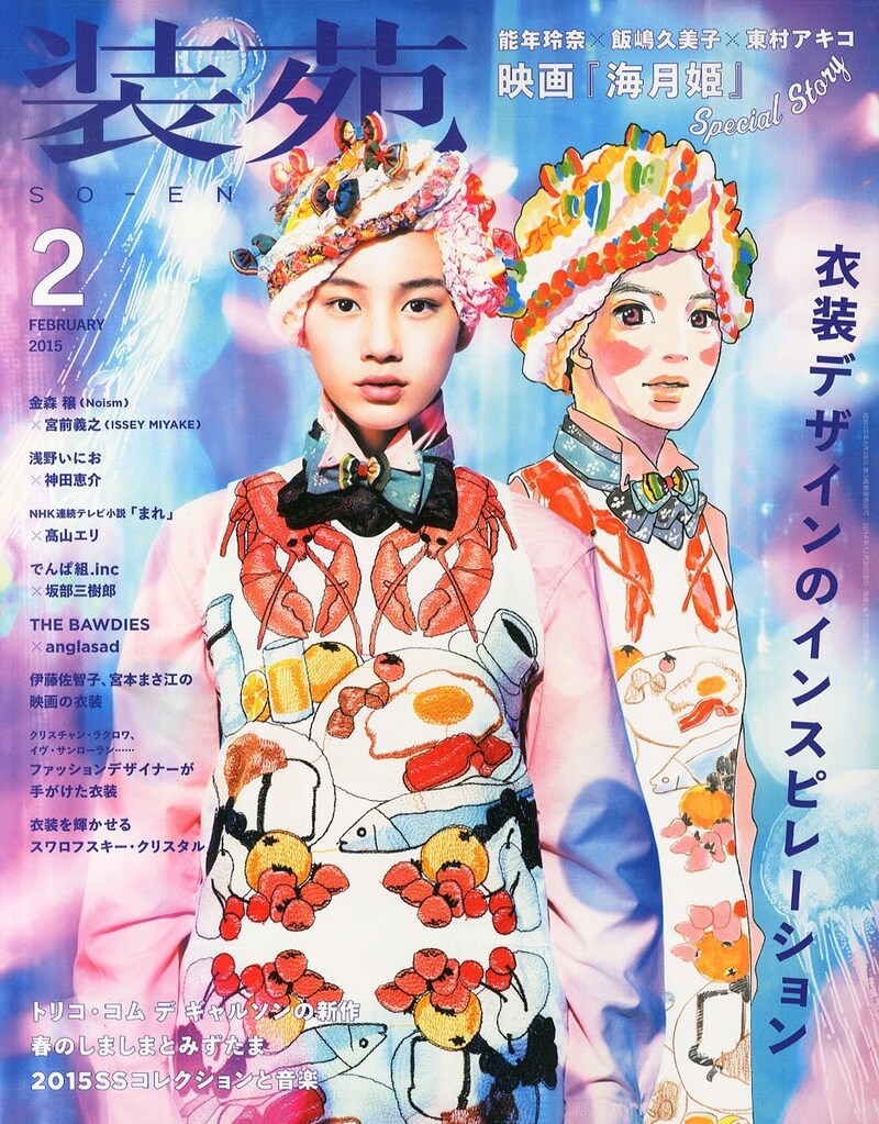 装苑2015年2月号