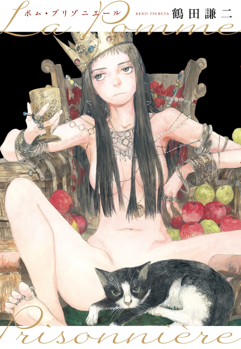 「ポム・プリゾニエール La Pomme Prisonniere」
