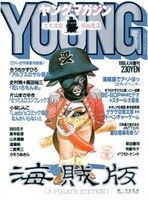 ヤングマガジン海賊版