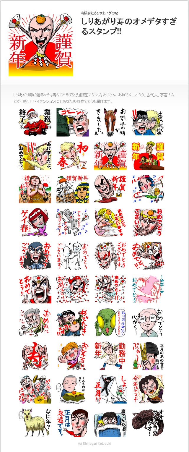 「しりあがり寿のオメデタすぎるスタンプ!!」