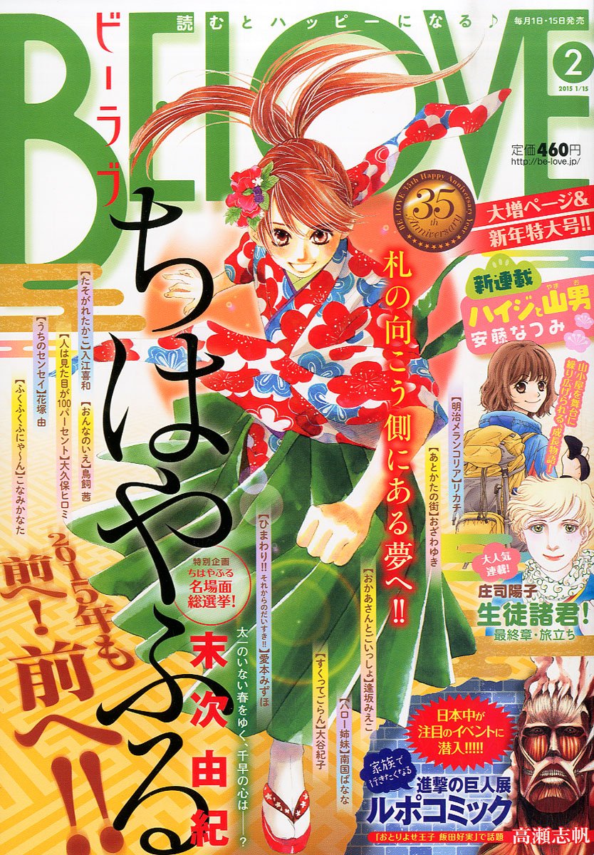 BE・LOVE2015年2号
