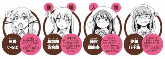 登場キャラクターの紹介画像。