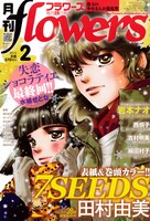 月刊flowers2015年2月号