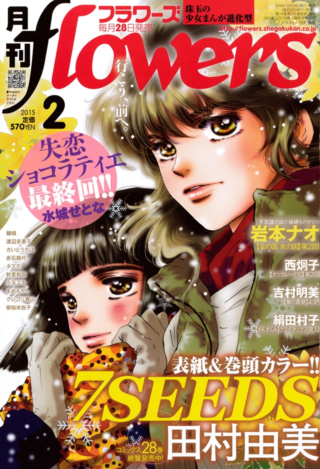 月刊flowers2015年2月号