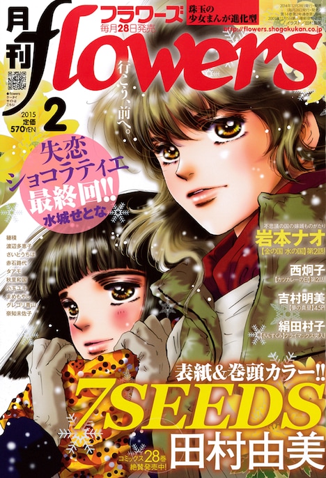 月刊flowers2015年2月号