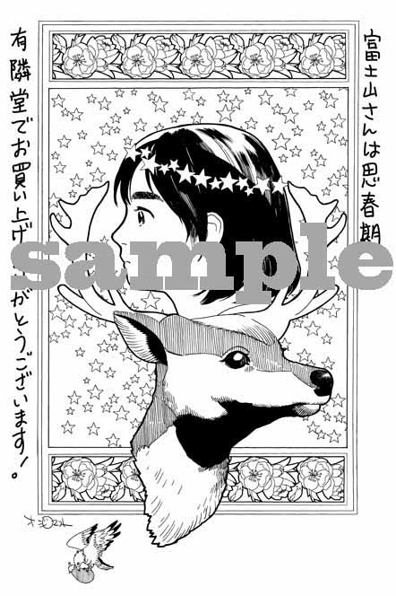 有隣堂にて配布される特典のサンプル。