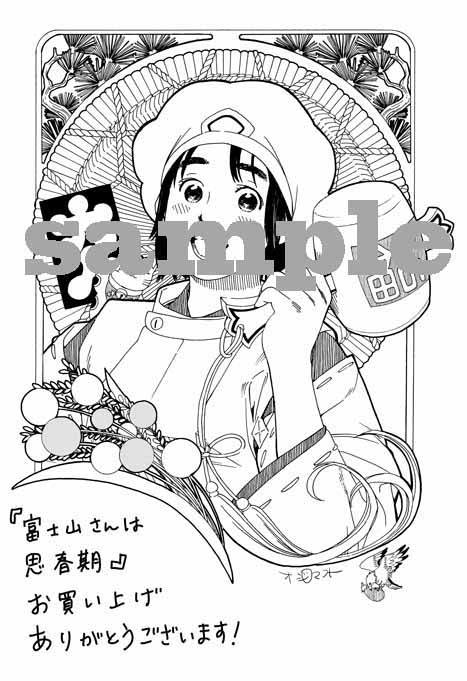 一般書店にて配布される特典のサンプル。