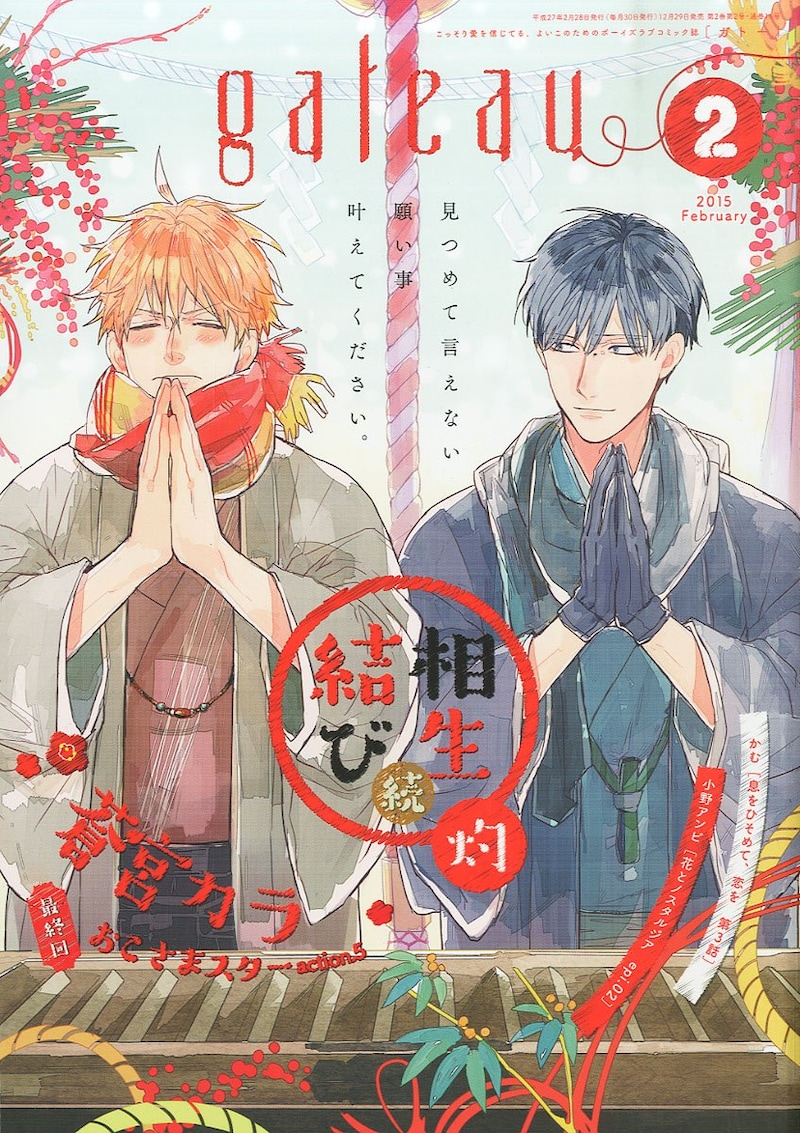 gateau2015年2月号