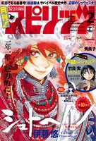 月刊！スピリッツ2015年2月号