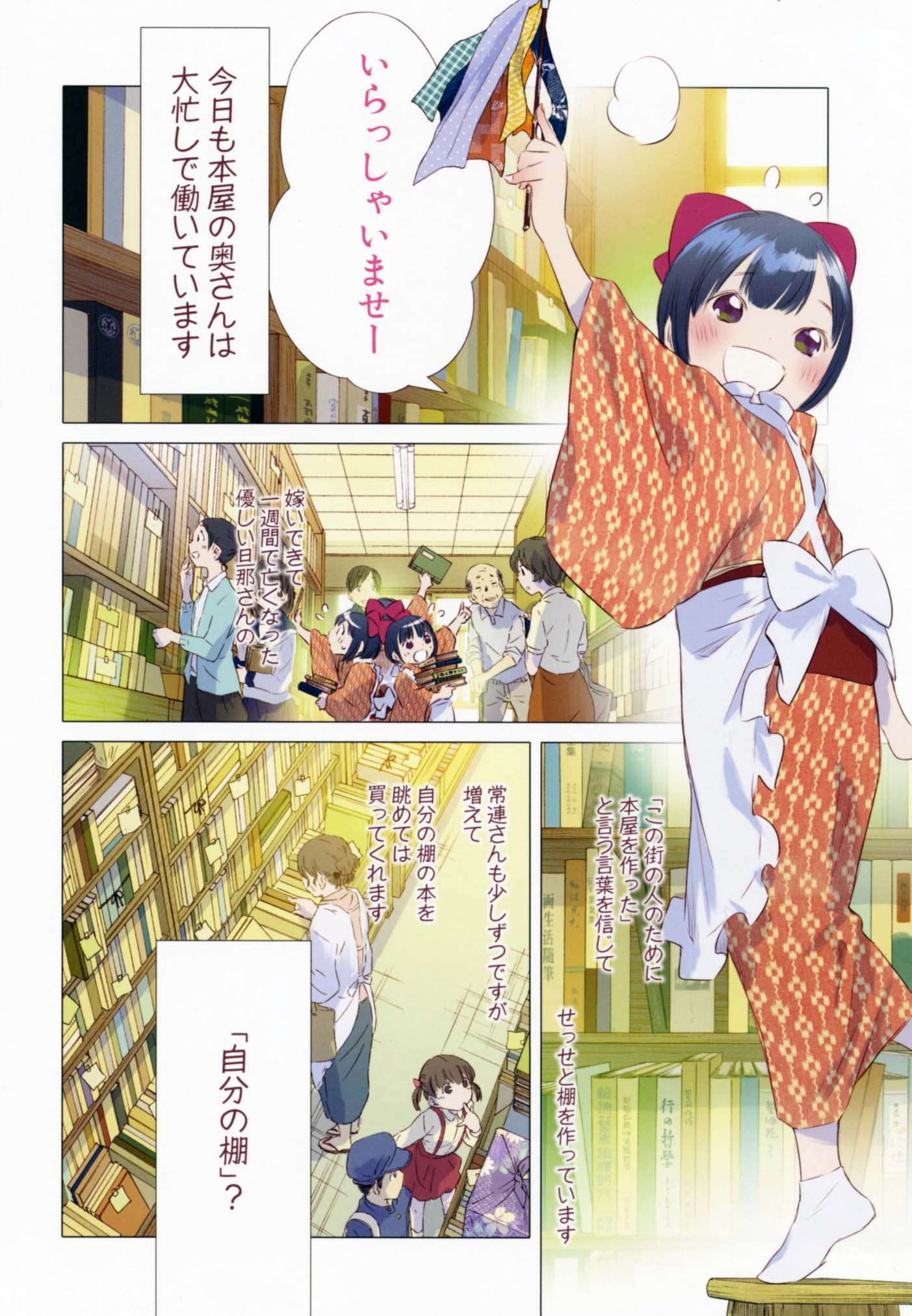 「あの商店街の、本屋の、小さな奥さんのお話。」1ページ目