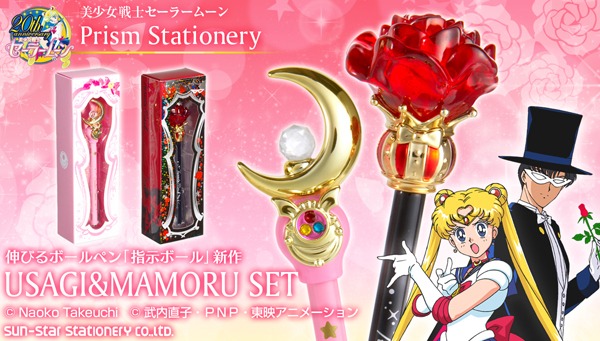 「美少女戦士セーラームーン プリズムステーショナリー 指示ボール うさぎ＆衛セット」(C)武内直子・PNP・東映アニメーション (C)Naoko Takeuchi