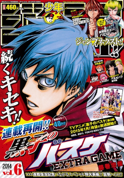 少年ジャンプNEXT!! 2014 vol.6