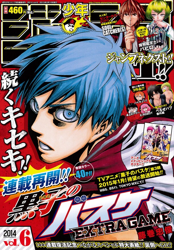 少年ジャンプNEXT!! 2014 vol.6