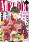 メロディ2015年2月号