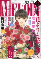 メロディ2015年2月号