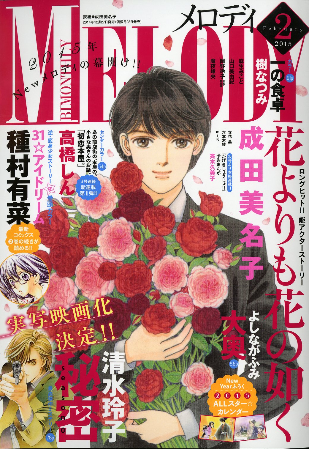 メロディ2015年2月号