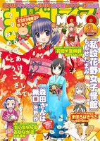 まんがライフMOMO2015年2月号