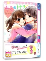 「カバー＆帯つき 作れるMyコミックス」の完成イメージ。