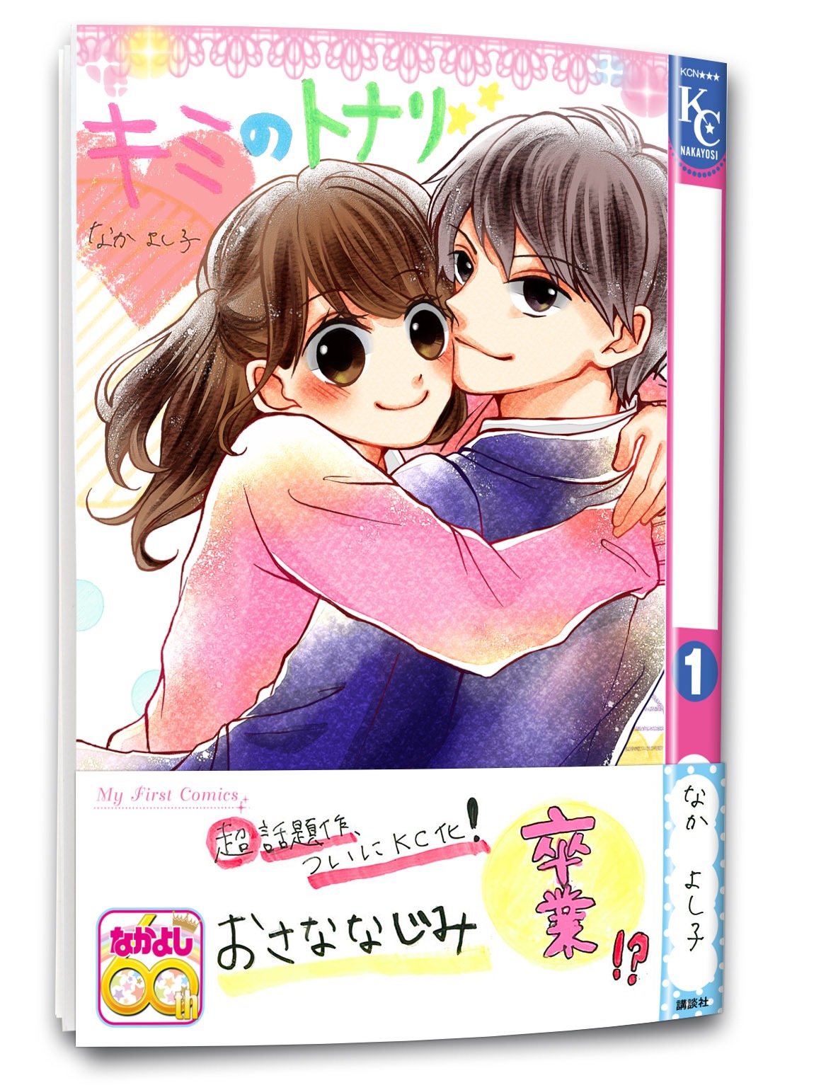 「カバー＆帯つき 作れるMyコミックス」の完成イメージ。