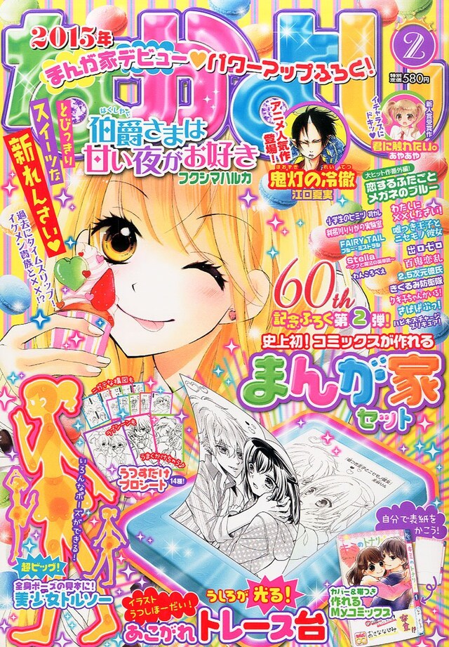 なかよし2015年2月号