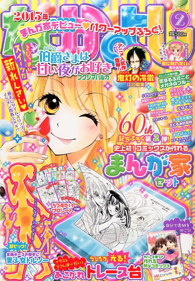 なかよし2015年2月号