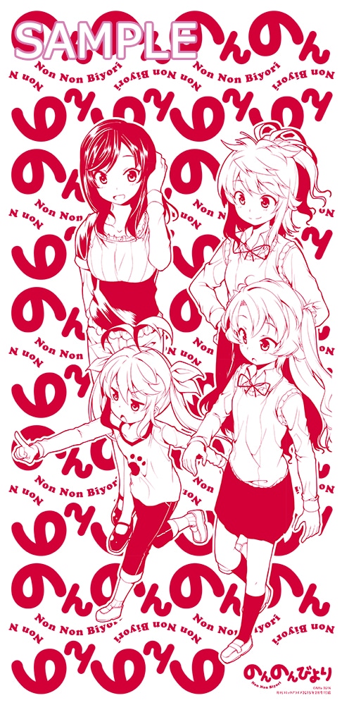 月刊コミックアライブ2015年2月号には「のんのんびより」の手ぬぐいが付属している。