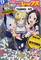 月刊Comic REX2015年2月号