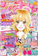 りぼん2015年2月号