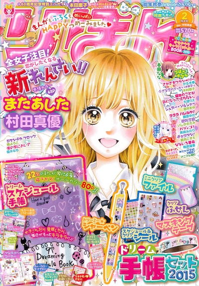 りぼん2015年2月号