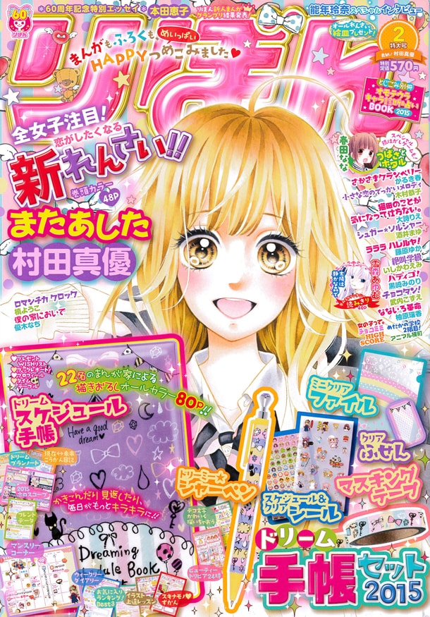 りぼん2015年2月号