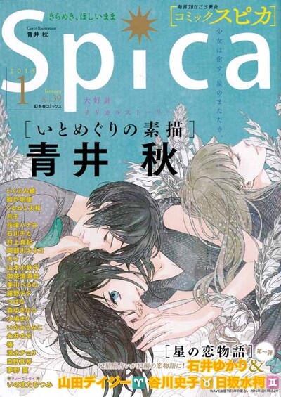 comicスピカNo.39