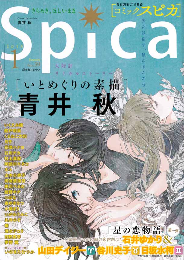 comicスピカNo.39