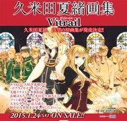 「久米田夏緒画集 Vitrail」告知画像