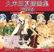 「久米田夏緒画集 Vitrail」告知画像