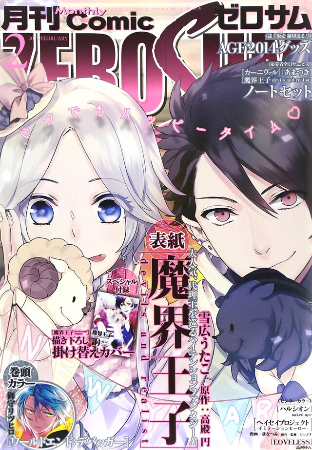 月刊コミックZERO-SUM2015年2月号