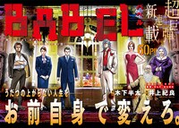 木下半太原作・井上紀良作画「BABEL」より。