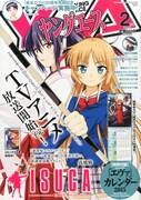 ヤングエース2015年2月号