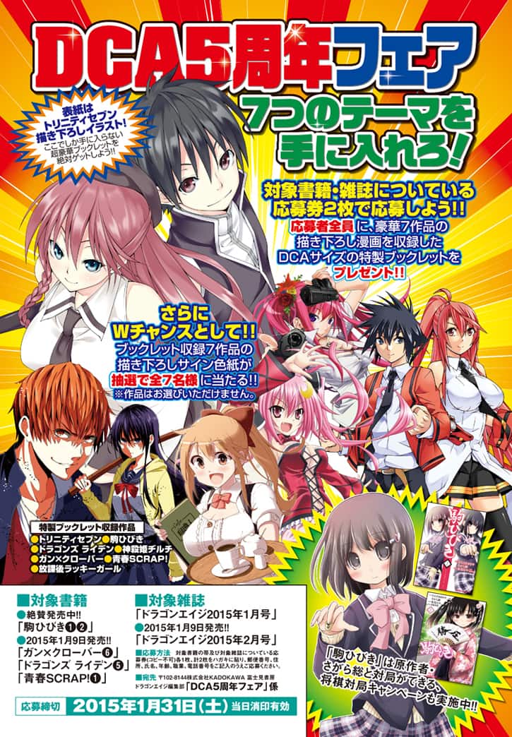 ドラゴンコミックスエイジ5周年 7作品描き下ろしのブックレットを全プレ コミックナタリー ドラゴンコミックスエイジ5周年 7作品描き下ろしのブックレットを全プレ コミックナタリー