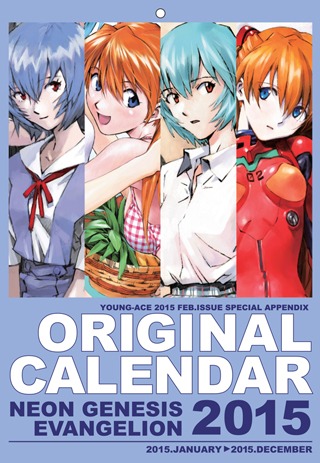 ヤングエース2015年2月号付録のカレンダー。(c)カラー